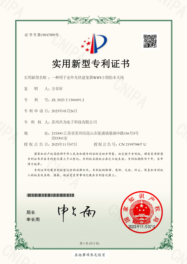 一種用于室外光伏逆變器WIFI小型防水天線