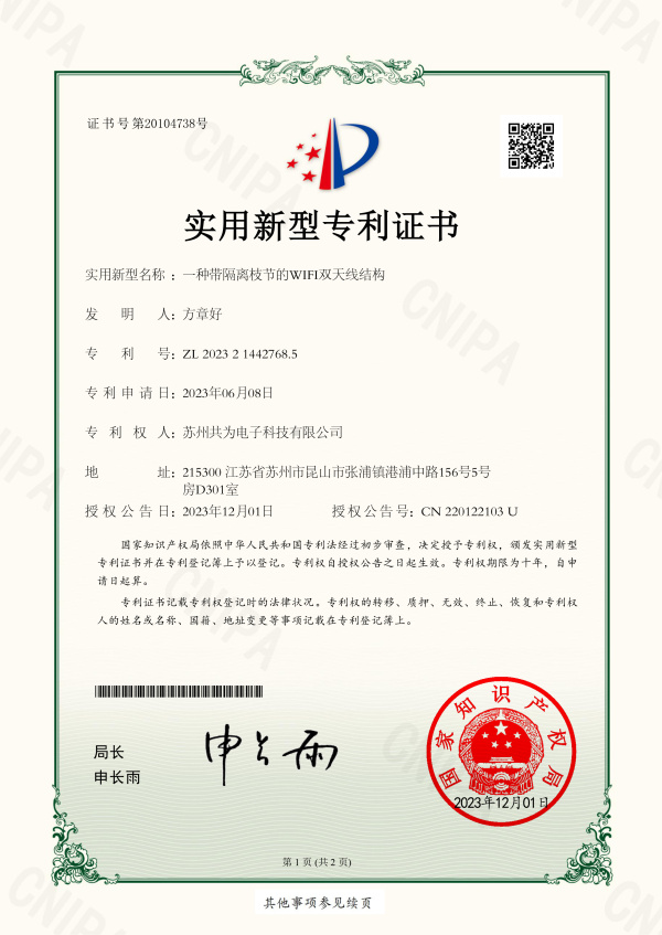 一種帶隔離枝節(jié)的WiFi雙天線結(jié)構(gòu)